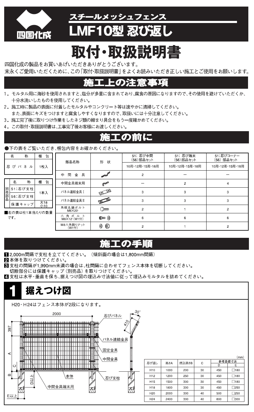 四国化成（シコク） LMF10型（スチールメッシュフェンス） - 工具、DIY用品 -【garitto】