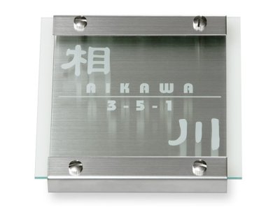 画像1: 丸三タカギ　表札  リキッド  KV-A-1 (1)