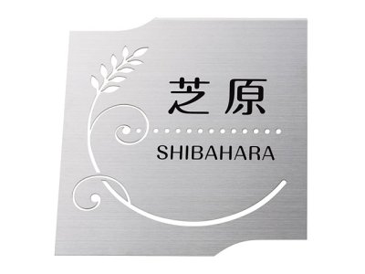 TWM-S-124(黒) 表札画像