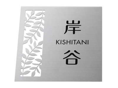 TWM-S-123(黒) 表札画像2