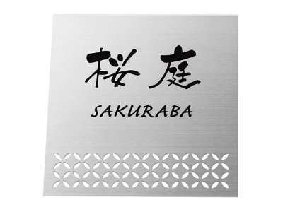 画像2: 丸三タカギ  TWM-S-125(黒) LIXIL(TOEX) ウィルモダン用表札 (2)