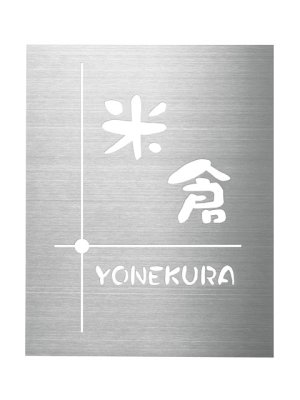 画像2: 丸三タカギ 表札  東洋エクステリア スリムスクエア用 T切抜き  S-2 (2)