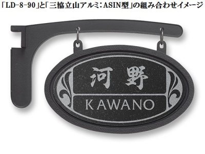 画像3: 丸三タカギ 表札  ミカゲ石LDシリーズ 黒ミカゲ石  LD-8-90 (3)