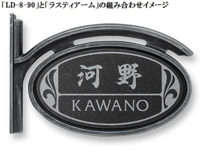 画像2: 丸三タカギ 表札  ミカゲ石LDシリーズ 黒ミカゲ石  LD-8-90 (2)