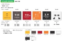 画像3: 丸三タカギ  オリジナル表札　105ミリ・100ミリ角　四国化成機能門柱用表札