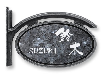 画像2: 丸三タカギ 表札  ミカゲ石LDシリーズ ブルーパール石  LD-10-95 (2)