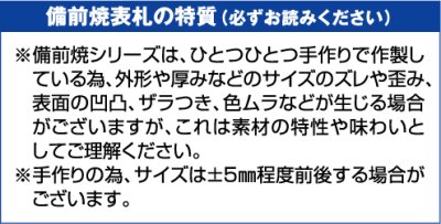 画像4: 丸三タカギ 表札  備前焼  S-2-583 (4)