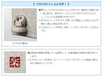 画像3: 丸三タカギ 信楽Y-2F-642  マスコット付   信楽焼表札 (3)