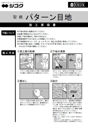 画像4: 四国化成　パターン目地（外装　舗装用）　化粧目地材 (4)