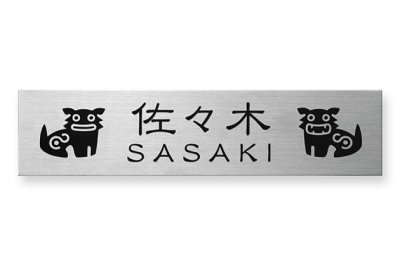 画像2: 丸三タカギ 表札  Panasonic アームA型 MC-S-120 (2)