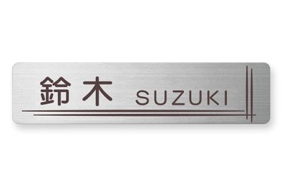 画像2: 丸三タカギ 表札  Panasonic アームB型 MB-S-119 (2)