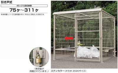 ゴミストッカーEMF型　引き戸式画像