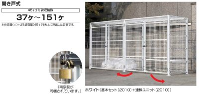 ゴミストッカーEMF型　開き戸式画像