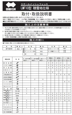 画像4: 四国化成 LMF10型 積雪地仕様 (4)