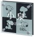 画像1: 丸三タカギ　SPSGM-A-1（白）　スヌーピー（SNOOPY）ガラス表札 (1)