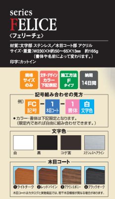 画像2: 丸三タカギ FCC-2-9(黒) FELICE(フェリーチェ) 表札(黒+レッドパイン) (2)