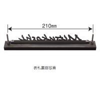 画像2: FCC-3-8（コゲ茶）　 FELICE（フェリーチェ）　丸三タカギ表札（コゲ茶+ブラウンエボニー）