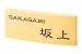 画像1: 丸三タカギ　表札　CAFETTA（カフェッタ）シリーズ　CF-5-4  優しい曲線が手づくりの温もりを感じさせる表札です。 (1)