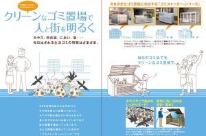 四国化成 ゴミストッカーEA型の販売。