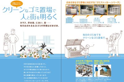 ゴミストッカーとは