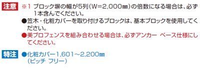 ご注意・特注について