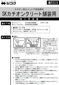 画像2: 四国化成　SKカチオンクリート舗装用