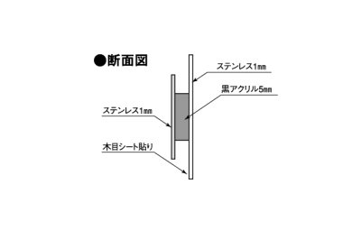 画像4: 丸三タカギ SLW-S1-528(黒)  スマイル ウッディ(SMILE Woody)表札 (4)