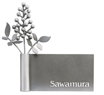 画像4: 美濃クラフト表札 IS-18 アイアンクラフト 和の心にて候 (4)