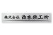 画像1: 丸三タカギ　DRL-S-1  ドライエッチング銘板（看板） (1)
