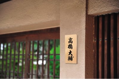 画像2: 丸三タカギ　SLB-7  SMILE　Komorebi（コモレビ） ヒノキ表札 (2)