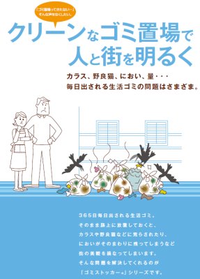 ゴミストッカーについて1