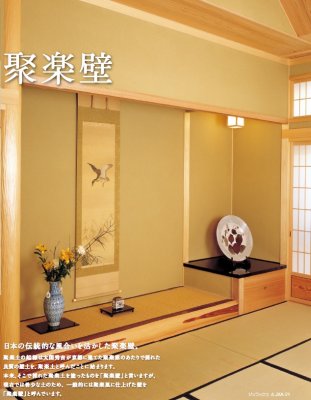 聚楽壁(じゅらくかべ)について