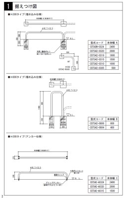 画像4: 四国化成 サイクルストッパーS42型 (4)