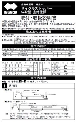 画像10: 四国化成 サイクルストッパーSV42型 (10)