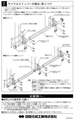 画像11: 四国化成 サイクルストッパーSV42型 (11)
