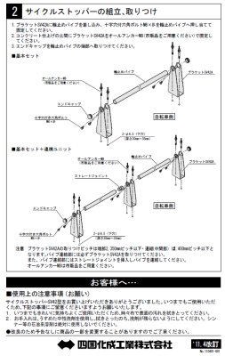 画像9: 四国化成 サイクルストッパーSV42型 (9)