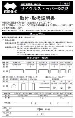 画像3: 四国化成 サイクルストッパーS42型 (3)