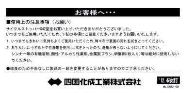 画像6: 四国化成 サイクルストッパーS42型 (6)