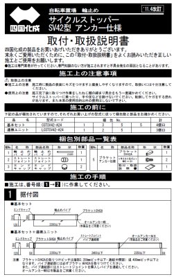 画像8: 四国化成 サイクルストッパーSV42型 (8)