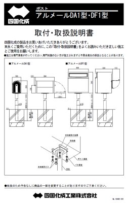 画像5: 四国化成　アルメールDF1型  独立タイプ (5)