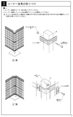 画像7: 四国化成 EMF1F型 スチールメッシュフェンス (7)