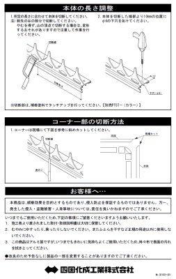 画像8: 四国化成 プチガードA1型 アルミ製忍び返し (8)