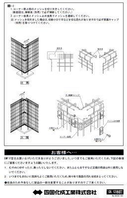 画像8: 四国化成 EMF1F型 スチールメッシュフェンス (8)