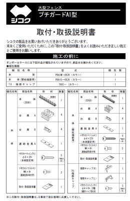 画像6: 四国化成 プチガードA1型 アルミ製忍び返し (6)