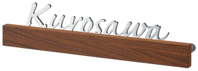 画像2: 丸三タカギ LFCC-2-6 フェリーチェ・ルーチェ(FELICE・LUCE)表札 (2)