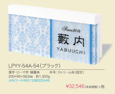 画像5: 丸三タカギ LPYY-54A-54(ブラック) プライ・ルーチェ (PLY・LUCE)表札  (5)