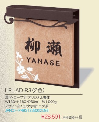画像5: 丸三タカギ LPL-AD-R3 (2色) パーム・ルーチェ(PALM・LUCE)表札 (5)