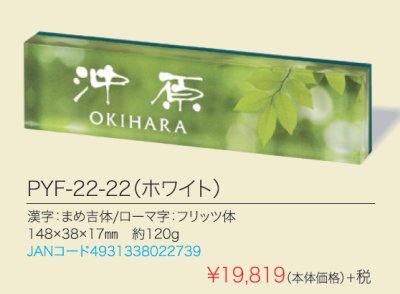 画像5: 丸三タカギ PYF-22-22(ホワイト) PLY プライ表札  (5)