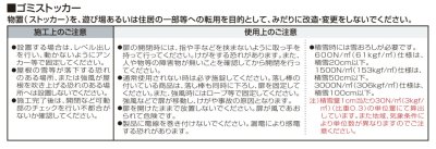 ゴミストッカーご使用についての注意点