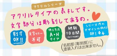 画像4: 丸三タカギ　SPAWA-1  スヌーピー（SNOOPY）アクリル表札  当店スヌーピーアクリル表札人気1位 (4)